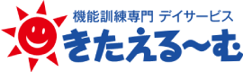 機動訓練専門デイサービス　きたえるーむ