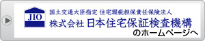 株式会社日本住宅保証検査機構