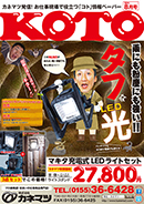 KOTOペーパー2014年8月号