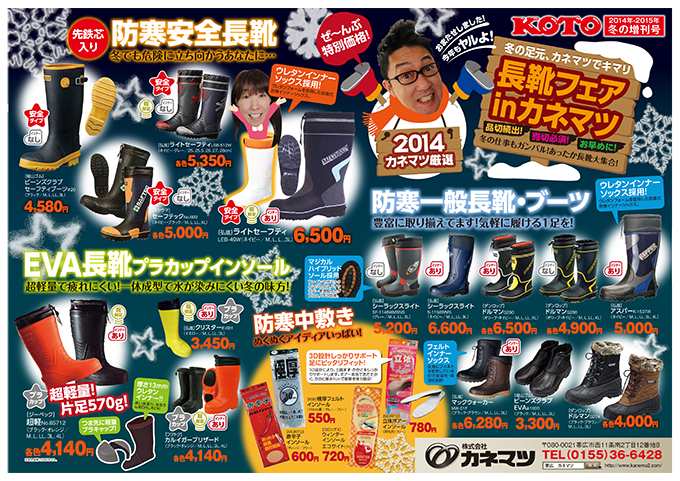 KOTOペーパー2014年冬の増刊号-長靴フェア