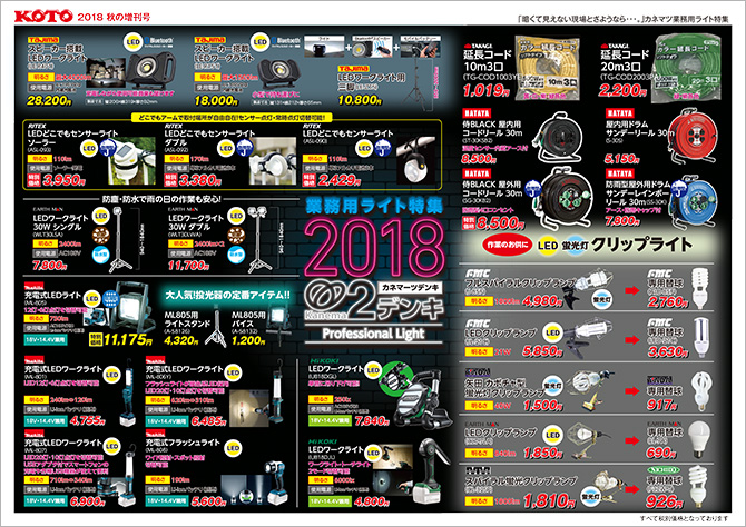 KOTOペーパー最新号