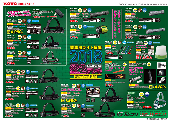 KOTOペーパー最新号