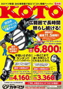 KOTOペーパー2013年9月号　表紙