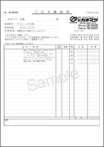 ご注文確認書(サンプル)