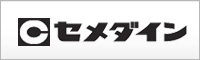 セメダイン株式会社