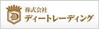 株式会社ディートレーディング