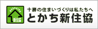 新住協 十勝支部