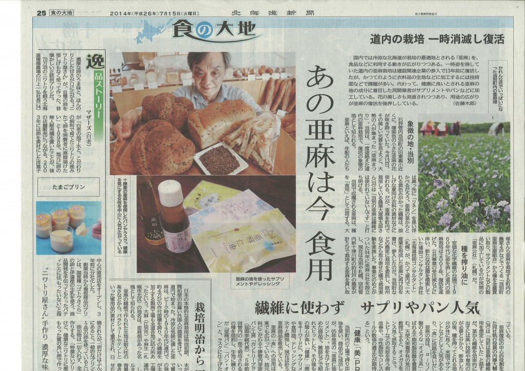 2014-7-15北海道新聞