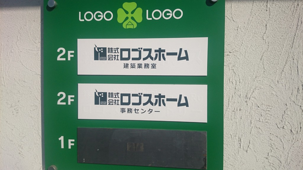 ロゴスホーム看板