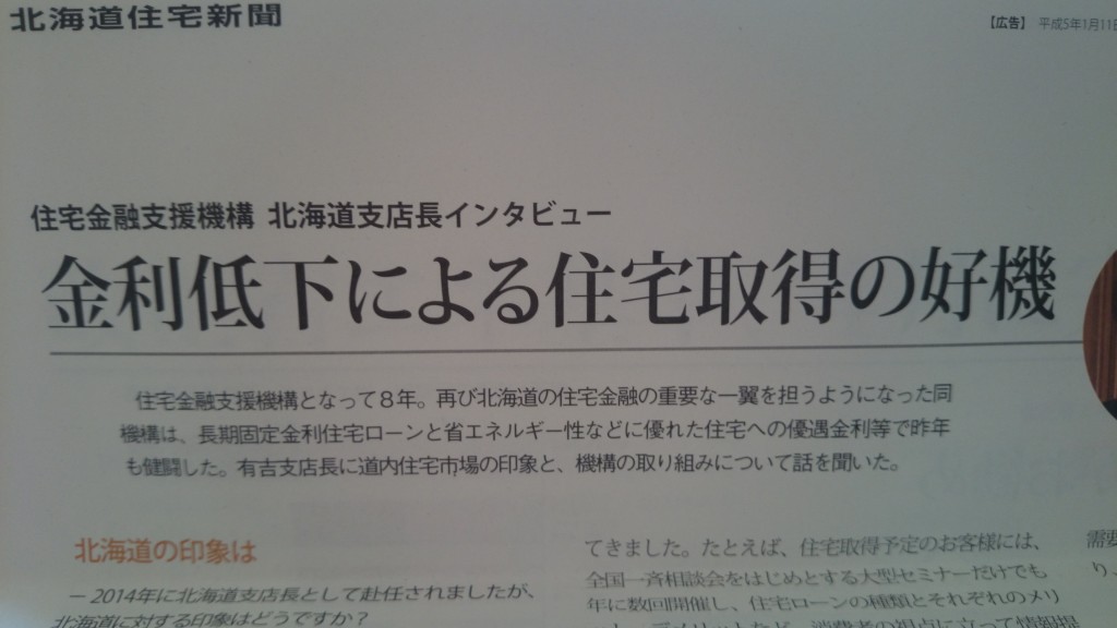 北海道住宅新聞金利