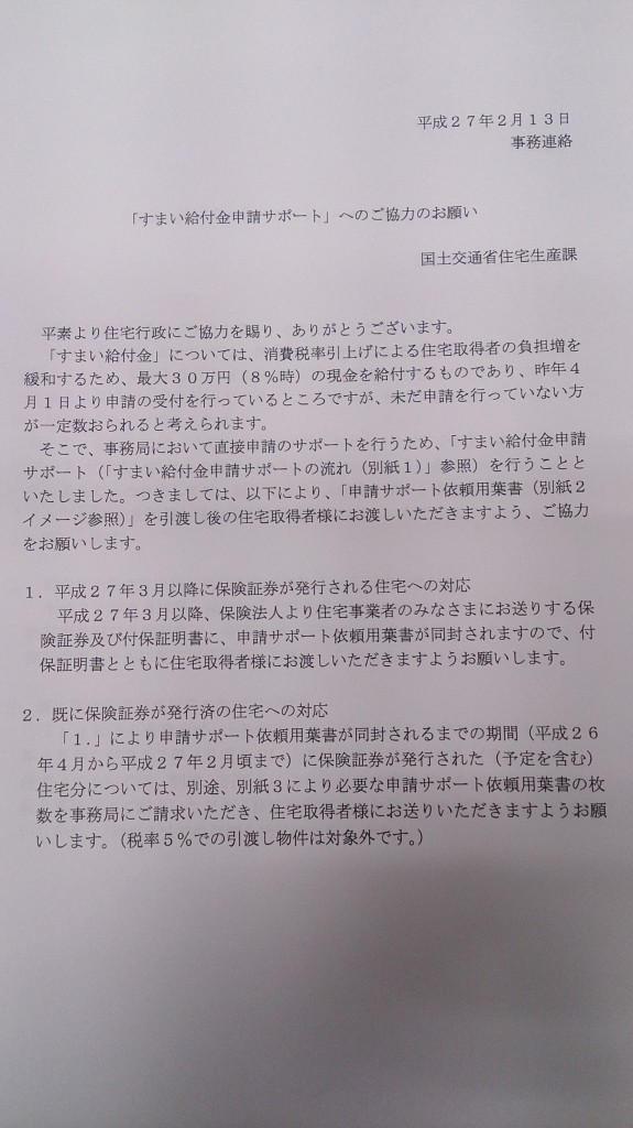 すまい給付金についての案内画像