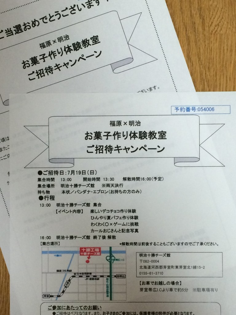 お菓子作り当選