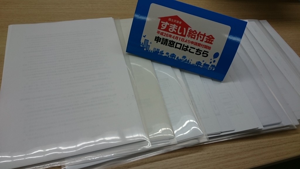 すまい給付金申請書