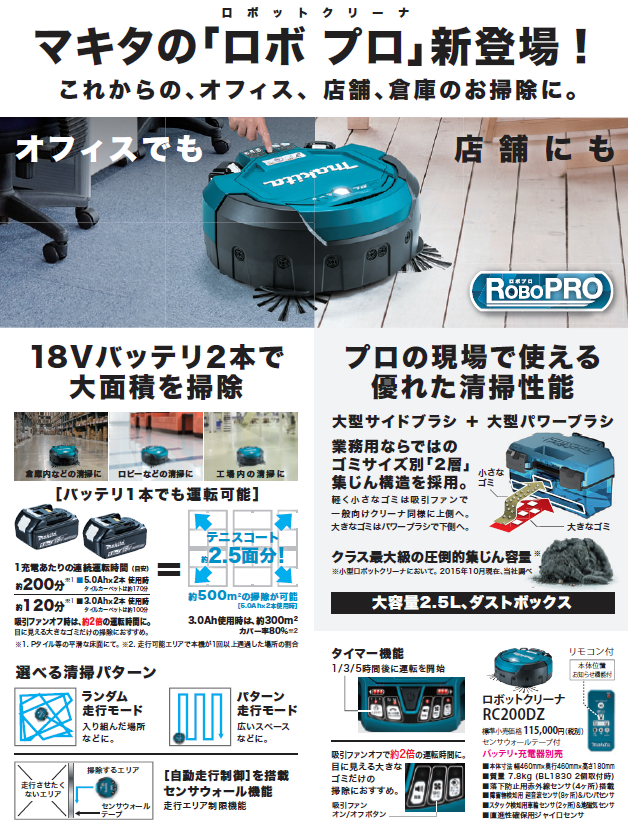 好評にて期間延長】 マキタ ロボットクリーナー 18V RC200DZSP 本体のみ バッテリ 充電器別売