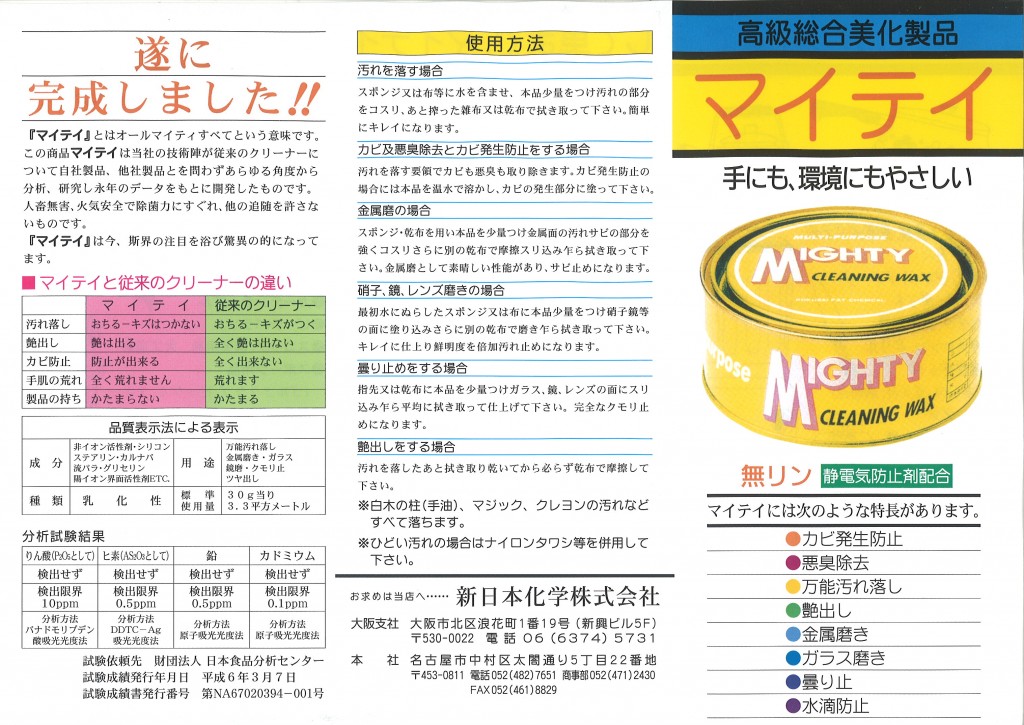 なにか懐かしく感じるアナログなチラシ！