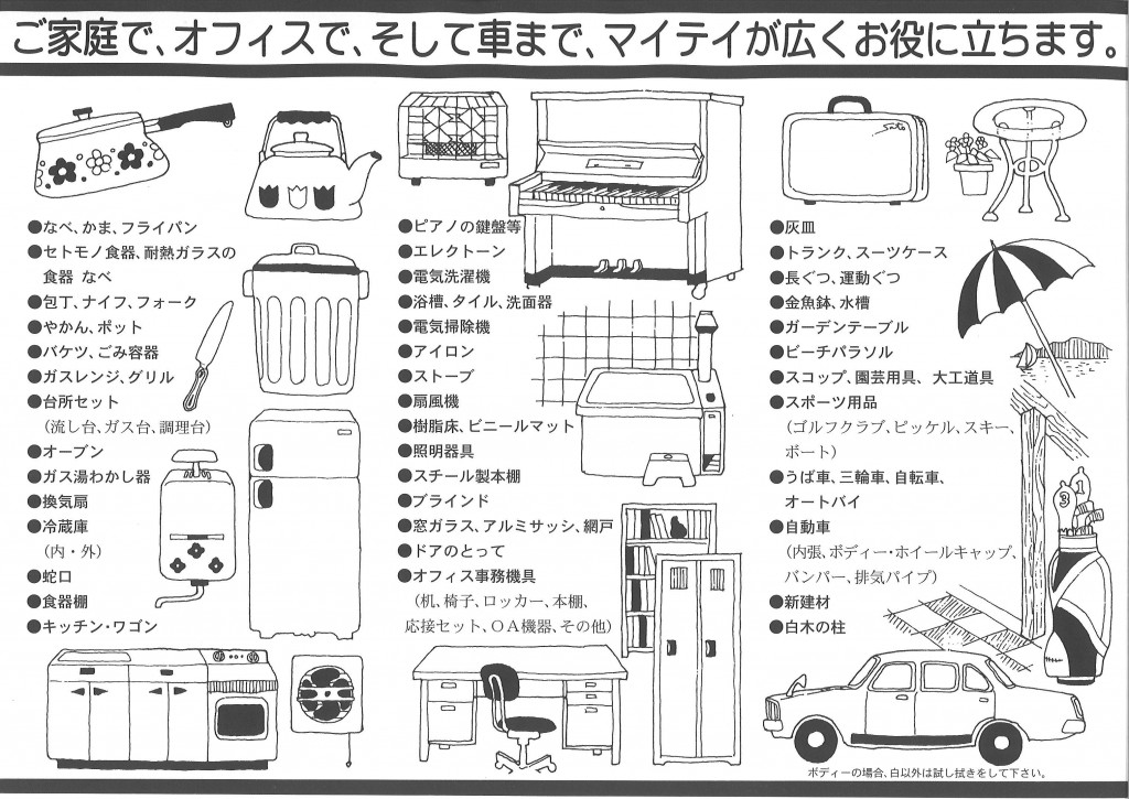 いろんな物に使えますよ！